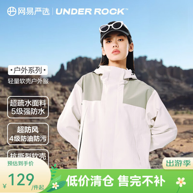 网易严选 秋季三防户外服轻量软壳冲锋衣款防水防风防污夹克 拼接软壳户外服-白绿拼色（单层） S