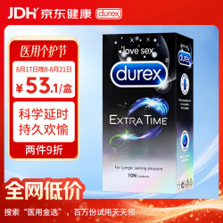 杜蕾斯 持久延时安全套 10只