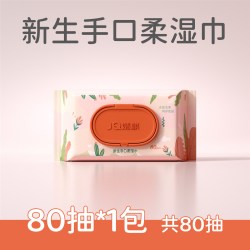 婧麒 婴儿湿巾手口专用新生宝宝湿纸巾大包80抽学生清洁湿巾纸特价