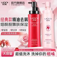 UONI 精油去屑洗发水600ml+烟酰胺沐浴600g