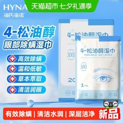 海氏海诺 茶树精油除螨湿巾眼部专用4-松油醇眼睑清洁眼螨虫眼干