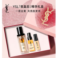YSL 圣罗兰 夜皇后水乳精华3件套 七夕礼物