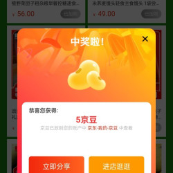 颂尚福京东自营旗舰店 加购5京豆 没了明天零点去