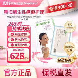 Mepiform 疤痕贴医用祛疤痕修复祛疤膏剖腹产手术烧伤烫伤防水透气隐形10*18cm5片盒装