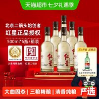 红星 大曲酿 42%vol 清香型白酒