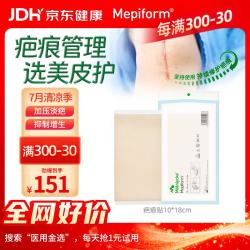Mepiform 疤痕贴烫伤烧伤疤痕膏剖面部意外伤剖腹产术后硅酮淡疤凝胶隐形疤痕贴10*18cm