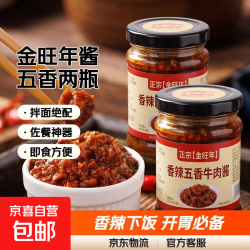JINWANG 金旺年 国产香辣五香牛肉酱 110g