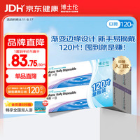博士伦 清朗一日 日抛透明隐形眼镜 30片*4盒 700度