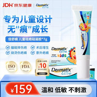 Dermatix 儿童祛疤凝胶 7g