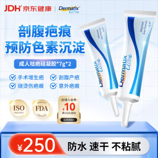 Dermatix 倍舒痕 祛疤硅凝胶 7g*2支