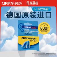 安耳悠 耳塞 OHRF-06177 天际蓝 5副装