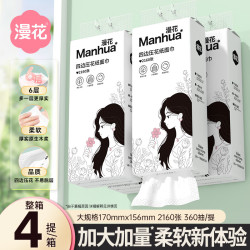 漫花 挂墙抽纸大包纸巾家庭实惠装卫生间厕所挂壁式 360抽*4提整箱