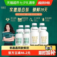 移动端、88VIP：悦鲜活 原生高钙鲜牛奶 A2 450ml*4瓶+A2 260ml*4瓶
