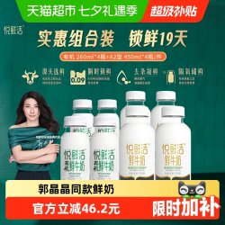 悦鲜活 原生高钙鲜牛奶 A2 450ml*4瓶+A2 260ml*4瓶