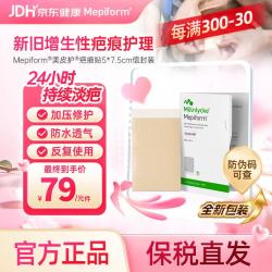 Mepiform 疤痕贴祛疤医美甲状腺术后淡疤修复5*7.5cm