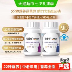善存 银善存中老年人男女士送爸妈复合维生素160片*2瓶补钙维生素b族