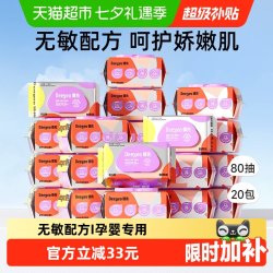 德佑 湿巾婴儿湿巾手口湿纸巾宝宝湿巾纸实惠装 80抽 20包