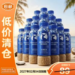 瑞幸咖啡 生椰拿铁即饮咖啡饮料 低糖低脂 300ml