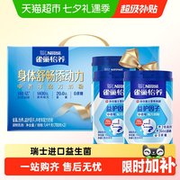 移动端、88VIP：雀巢 营养早餐 成人奶粉 中老年益护因子700g*2听