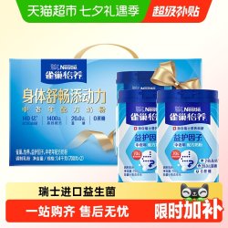 雀巢 营养早餐 成人奶粉 中老年益护因子700g*2听
