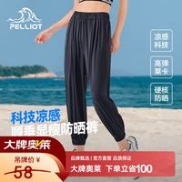 伯希和 夏季户外防晒运动休闲裤薄款冰丝九分裤显瘦透气运动裤