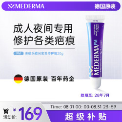 MEDERMA 美德玛成人祛疤膏20g