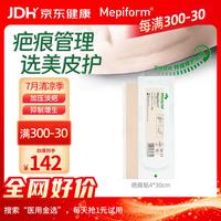 Mepiform 疤痕贴医用祛疤痕专用修复 瑞典进口防水透气隐形4*30cm