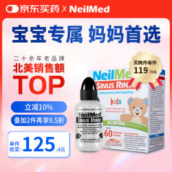 NeilMed 洗鼻器儿童鼻腔冲洗器洗鼻壶生理盐水洗鼻洗鼻器120ml+60包洗鼻盐