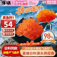洋琪 珍味飞鱼籽大颗粒鱼籽酱寿司专用食材即食新鲜日料同款150g