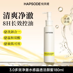 悦芙媞 净澈洁颜蜜180ml温和洗面奶3.0七夕礼物