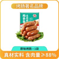 中漯博汇 火山石烤肠肉多多脆皮爆汁肉肠火腿肠热狗肠大香肠膳食肠商超同款  500g