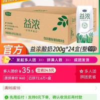 君乐宝→5月益浓酸奶200g*24盒仅35.5
