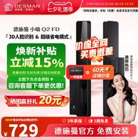 德施曼 智能门锁3D人脸识别指纹锁电子锁小嘀Q2FD
