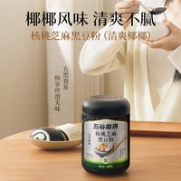 五谷磨房 黑芝麻糊核桃黑豆粉清爽椰椰口味