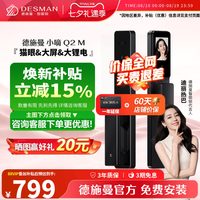 德施曼 智能门锁可视猫眼大屏指纹锁识别锁密码锁Q2M