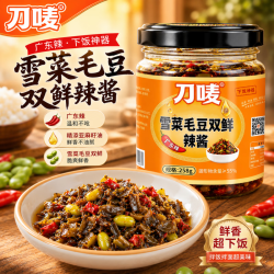 刀唛 雪菜毛豆双鲜辣酱开胃广东辣下饭菜拌饭拌面咸菜鲜香脆爽调味酱菜 258g*2罐