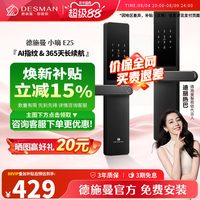 德施曼 智能门锁密码锁指纹锁电子锁AI用锁小嘀E25/E系列