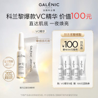 科兰黎 GALENIC）1号VC精华3组 去黄提亮抗皱紧致 尝鲜试用