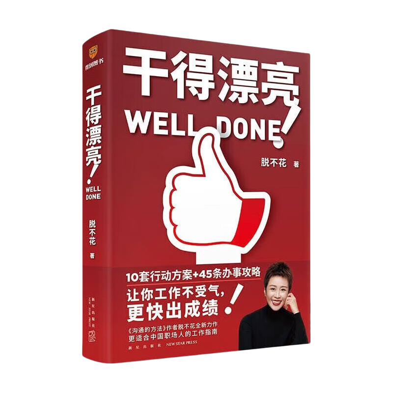 《干得漂亮》