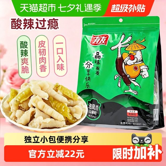 88VIP、今日必买：有友 山椒凤爪泡椒鸡爪428g