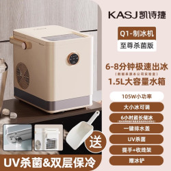 凯诗捷 杀菌制冰机户外露营家用小型智能迷你全自动小功率制冰机