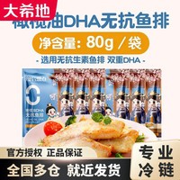 大希地 橄榄油DHA无抗鱼排80g*12袋 母后恩点去无刺儿童早餐半成品罗非鱼片高蛋白