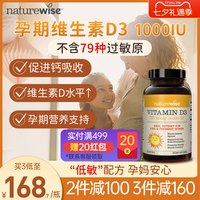 NatureWise naturewise 维生素D3软胶囊 360粒/瓶