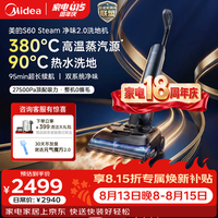 美的 S60 Steam 190度高温蒸汽洗地机