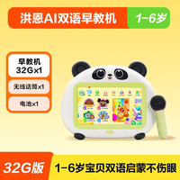 洪恩识字 全科洪恩双语早教机识字阅读动画英语儿童启蒙学习机