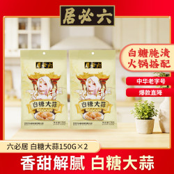 六必居 糖蒜 150g