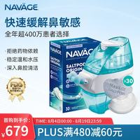 NAVAGE 美国NAVAGE负压洗鼻器原味洗鼻盐30粒鼻炎鼻塞鼻腔冲洗器家用吸鼻