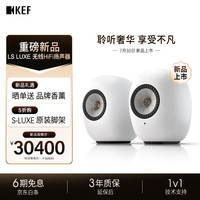 KEF LS LUXE 有源立体声HiFi音响同轴书架音箱家用无线蓝牙客厅电视音响 矿石白
