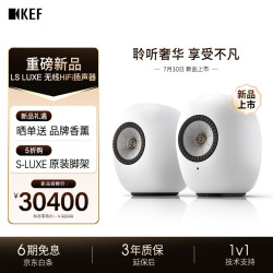 KEF LS LUXE 有源立体声HiFi音响同轴书架音箱家用无线蓝牙客厅电视音响 矿石白