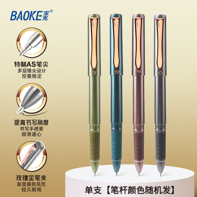 宝克 四季中性笔0.5mm AS笔头12支装